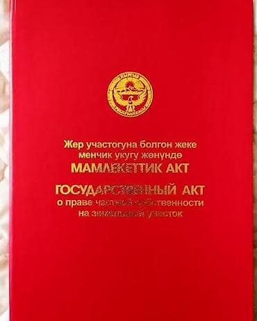 маловодное кыргызстан: 4 соток, Для строительства, Красная книга — 1