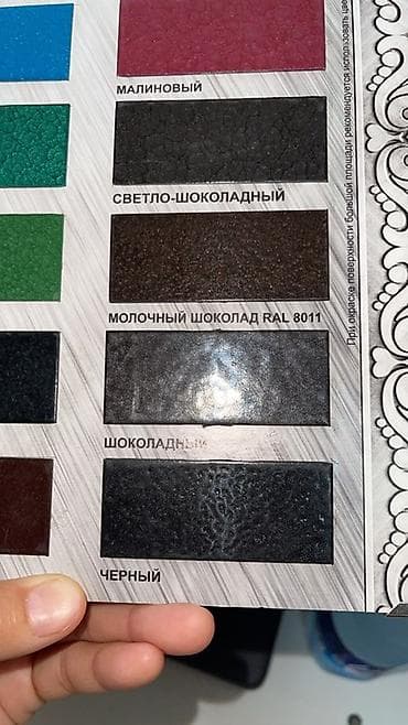 Палитры декоративных и защитных покрытий для металла. 1) Образцы — 6