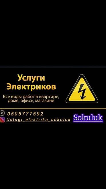солнечные панели цена в бишкеке: Услуги электрика — Бишкек, Сокулук Профессиональные электромонтажные — 3
