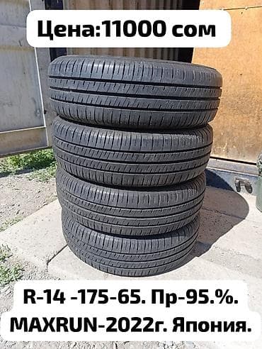шини б у r14 175 65: R-14-175-65. Привозные из Японии. Шины летние комплект 4 шт. По нашим — 1