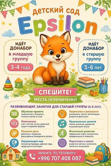 Детский сад Epsilon Идёт донабор: - Младшая группа: 3–4 года - at lalafo.kg Детский сад Epsilon Идёт донабор: - Младшая группа: 3–4 года -