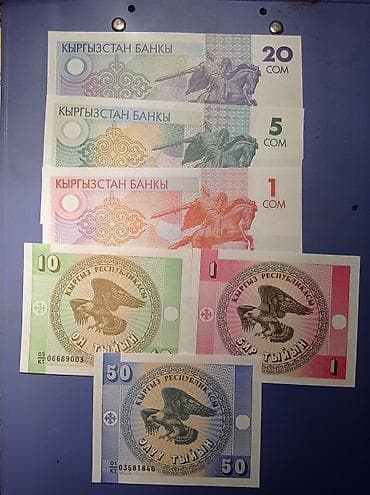 банкноты: Первые купюры Кыргызстан полный набор, состояние новые. 50 тыйын и 1,5 — 1