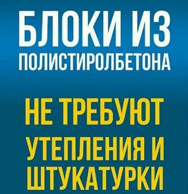 офисная мебель на заказ бишкек: Полистиролбетонный блок, 600x200x300, D600, Самовывоз, Платная доставка — 2