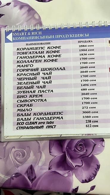 накта азык: Ассортимент продукции SMART & RICH Напитки: - Корадицепс кофе — — 1
