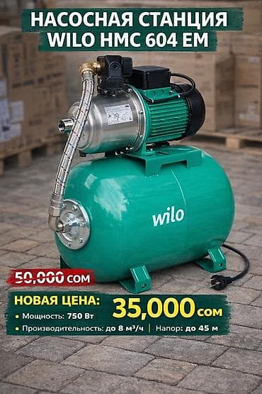 Насосная станция Wilo HMC 604 EM Компактная автоматическая станция