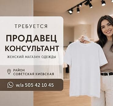 В связи с расширением штата Требуется девушка продавец-консультант для
