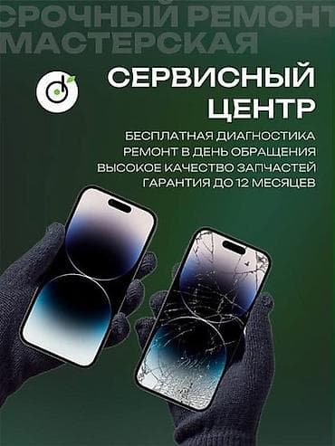 Сервисный центр по ремонту смартфонов - Бесплатная диагностика