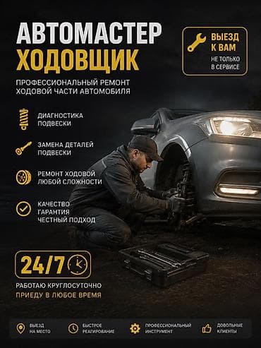 124 e500: Ремонт ходовой части, Другие работы, Круглосуточно, Универсальный — 1