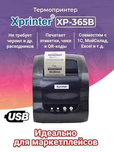 принтер в рассрочку: Продаю новые принтеры xprinter 365b,, бесплатно настроим,установим — 1