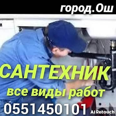 санкт: Сантехник электрика чистка канализации замена канализации отопления — 1