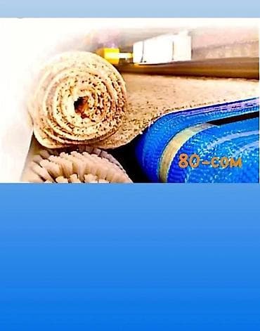 Стирка ковров, | Палас, Ала-кийиз, Шырдак, Бесплатная доставка