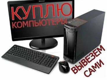 бу планшет купить: Куплю компьютеры Скупка компьютеров и комплектующих Куплю — 3