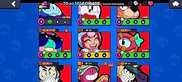 80 d: Аккаунт Brawl Stars - Разблокировано 70 из 101 бойца. - Валюта — 3