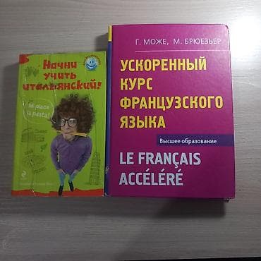 Спорт и хобби: Комплект книг для самостоятельного изучения французского и — 4