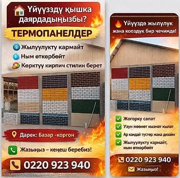 полипропиленовый мешки: Термопанели для Фасад. Үйүнүздүн — 2