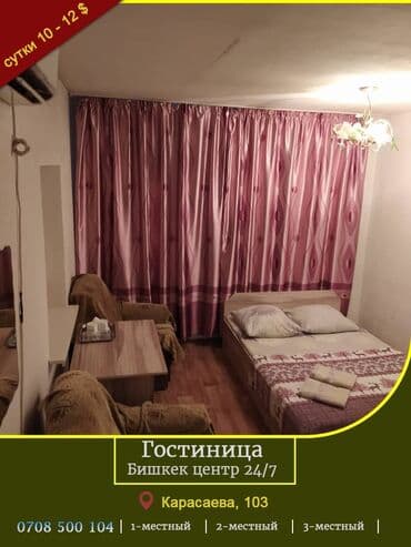 бакту долонотуу: 16 м², С мебелью — 2