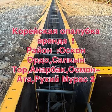 core 2 duo: Корей опалубкасын арендага беребиз! Жаңы! Оскон Ордо, Рухий Мурас — 3