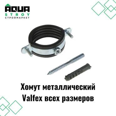 биндеры для переплета металлическими пружинами механические: Хомут металлический Valfex всех размеров. Широкий ассортимент. Для — 1