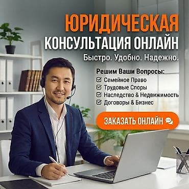 Юридические услуги | Административное право, Гражданское право, Земельное право | Консультация