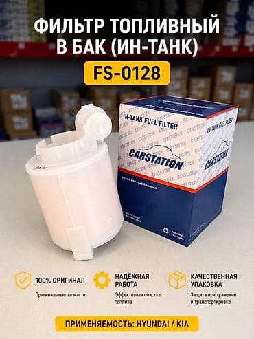 Топливный Фильтр, Новый, Оригинал