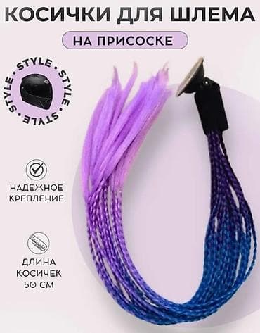 каска мото: Косички для шлема на присоске Адрес Махатма Ганди 370/1 - Декоративные — 1