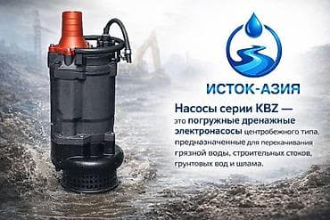 кийим алам: Насос погружной — 1