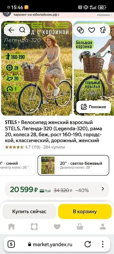 дедиски велик: Городской велосипед STELS Legenda-320, женский - Тип: классический — 2