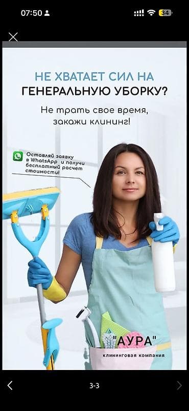 Бөлмөлөрдү тазалоо, | Жалпы тазалоо, Терезелерди жуу, Оңдоо иштеринен кийин тазалоо, | Үйлөр, Батирлер, Офистер