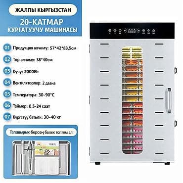 сушилка для: 🔥 ПРОФЕССИОНАЛЬНАЯ СУШИЛЬНАЯ КАМЕРА для фруктов, овощей и теста 💥 — 3