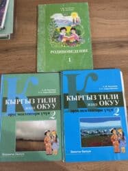 Кыргызский язык 2 -класс 1-2 часть, родиноведение 1-класс