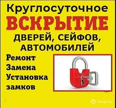 дверт: Круглосуточная служба вскрытия и работы с замками. Услуги: - — 1
