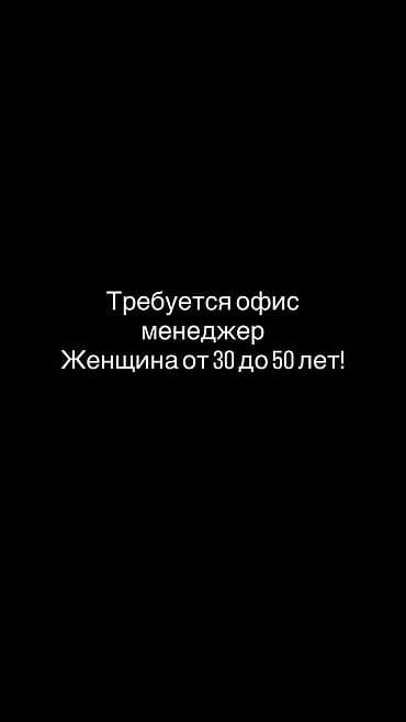требуется ресепшионист: Офис-менеджер. бульвар Эркиндик — 1