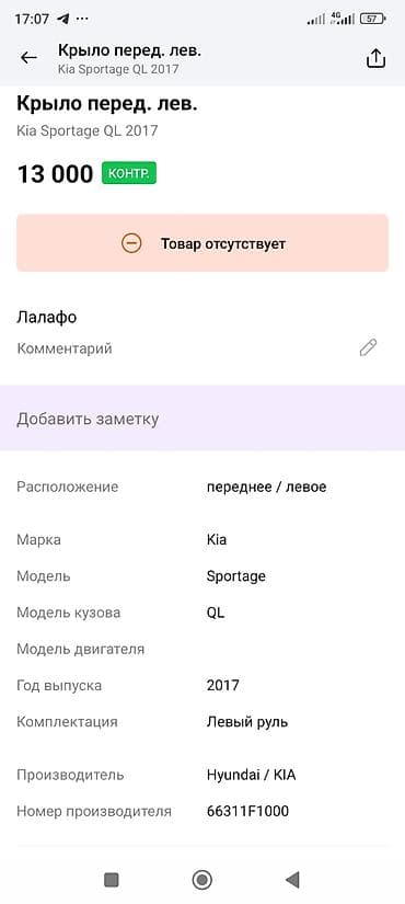 add blue: Крыло Переднее левое Hyundai, Оригинал — 5