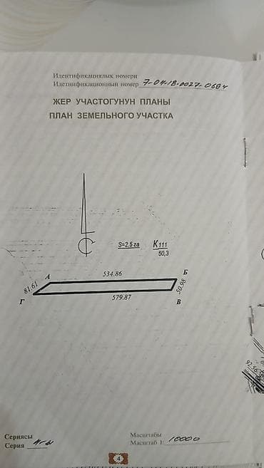 участак нарын: 250 соток, Для сельского хозяйства — 2