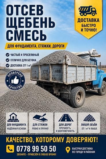 Смесь щебень и отсев, Чистая, Для фундамента, Камаз