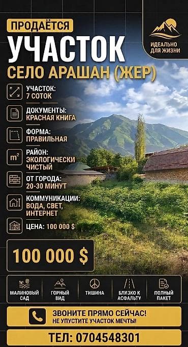 работа на складах: 7 соток, Для строительства, Красная книга — 4
