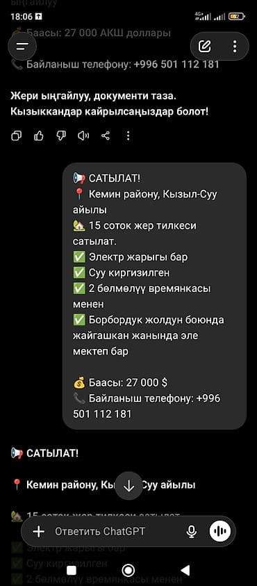 Земельные участки: 15 соток, Для строительства, Генеральная доверенность — 1