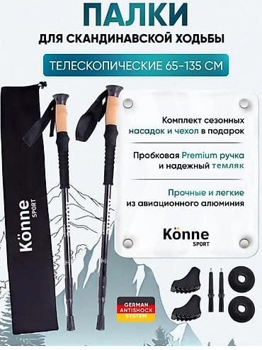 кыш: Тренинговые палки Konne Sport (набор) - Комплектация: 2 — 2