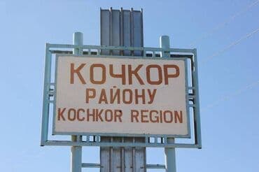 15 соток, Айыл чарба үчүн, Кызыл китеп — 3