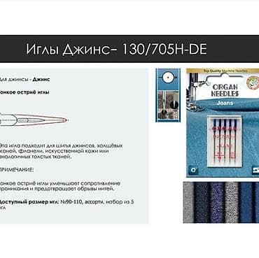 граммофон: Иглы ORGAN для бытовой швейной машинке!! Каждый производитель швейной — 4
