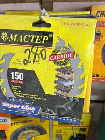 циркулярную пилу по дереву: Диск пильный «Мастер» диаметром 150 мм с твердосплавными зубьями — 1