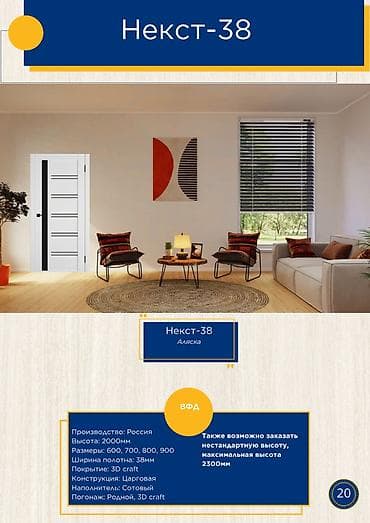 Межкомнатная дверь Некст‑38 (цвет: Аляска) - Производство: Россия -