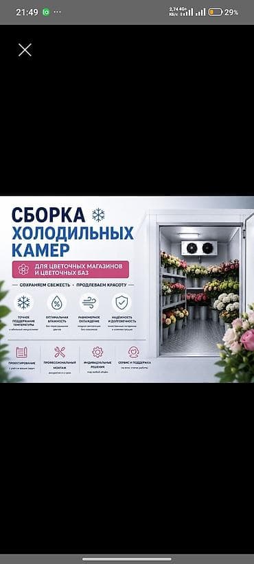 Сборка холодильных камер для цветочных магазинов и цветочных баз. Что