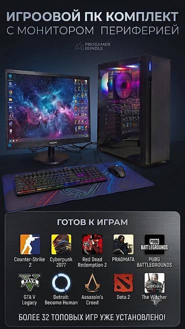 игровой ком: Игровой ПК-комплект. Цена за весь комплект. Торг уместен. Все игры — 1
