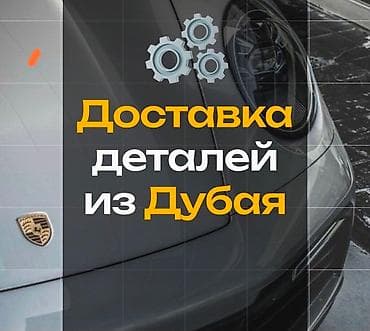 Запчасти на заказ на любое авто специализируемся в основном на новые