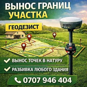 услуги маркшейдера: Нужны услуги геодезиста? Профессиональные геодезические услуги в — 1