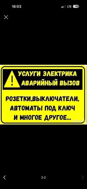 Электрик | Монтаж розеток 3-5 лет опыта — 2