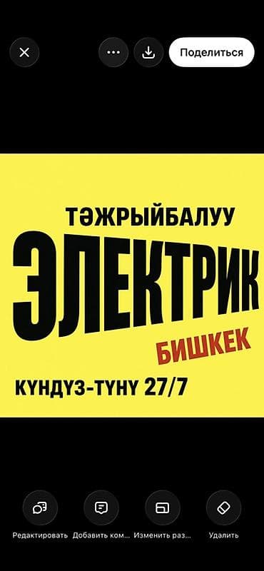 Кызматтар: Электрик | Кабель коюу, алмаштыруу 6 жылдан ашык тажрыйба — 1
