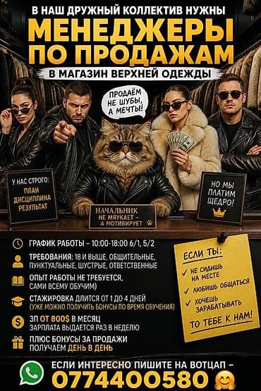 такси номер 1: Требуется Менеджер по продажам, График: Шестидневка, Полный рабочий день, % от продаж — 1