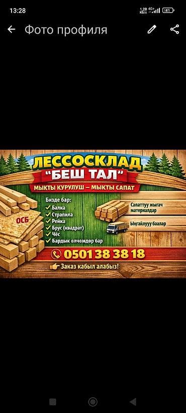 рейки кара балта 7 метр: Доски, Обрезные, Для строительства, Сосна, Черновые — 8